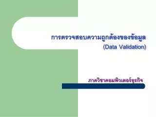 data validation