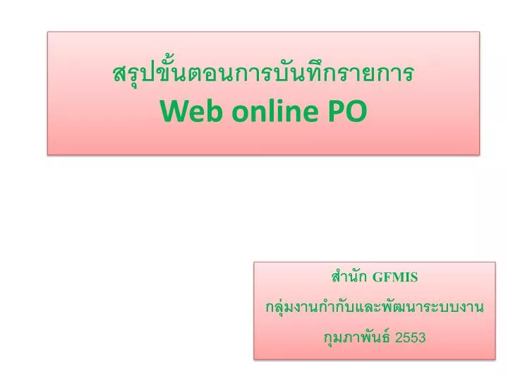 web online po