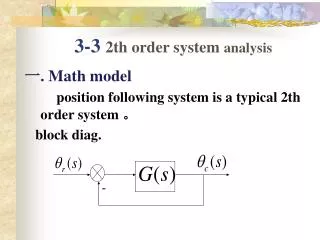 3-3 2th order system analysis