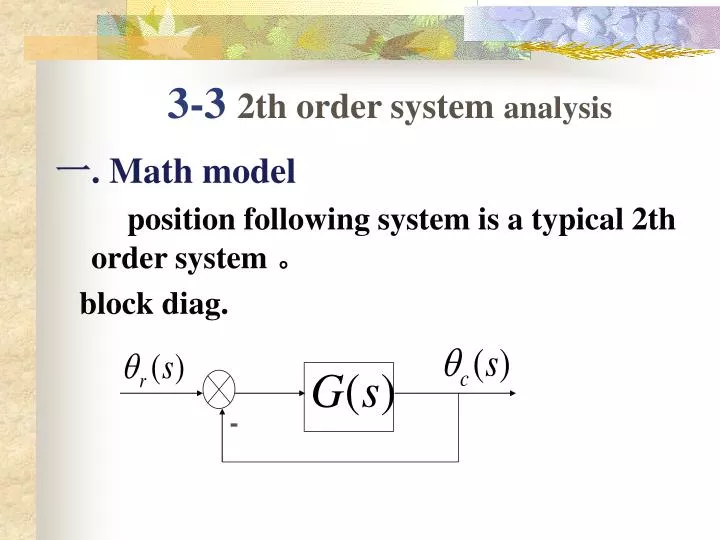 3 3 2th order system analysis