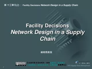 Facility Decisions Network Design in a Supply Chain