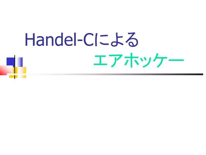 handel c