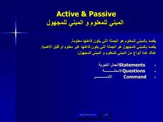 active passive