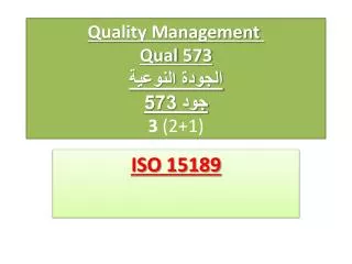 Quality Management Qual 573 الجودة النوعية جود 573 3 (2+1)