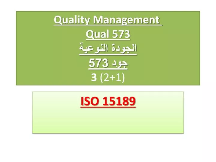 quality management qual 573 573 3 2 1