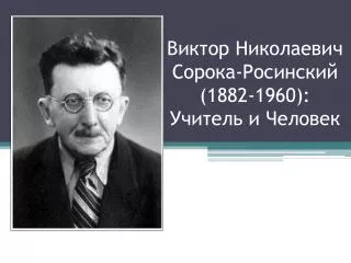 1882 1960