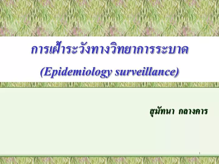 epidemiology surveillance