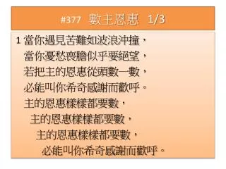 377 1 3