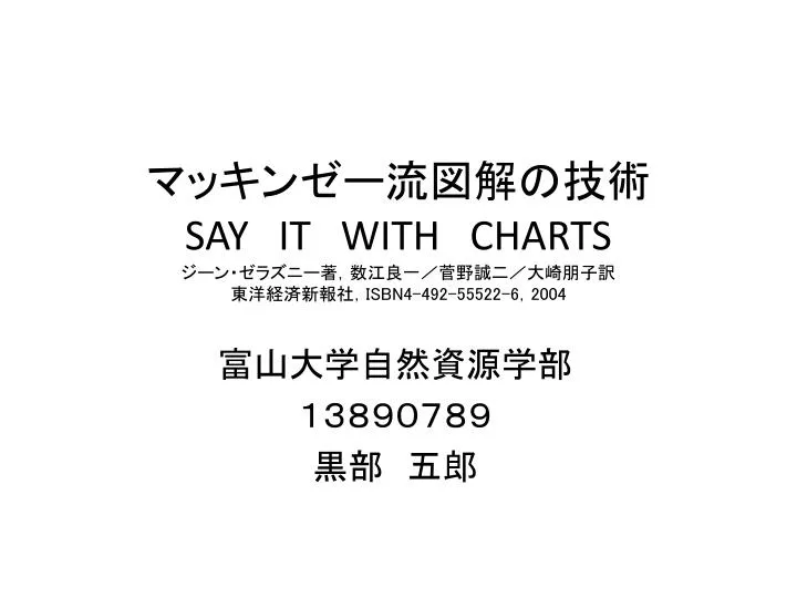 say it with charts isbn4 492 55522 6 2004