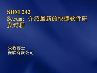 sdm 242 scrum