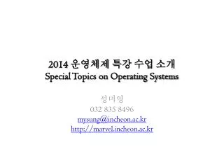 2014 special topics on operating systems