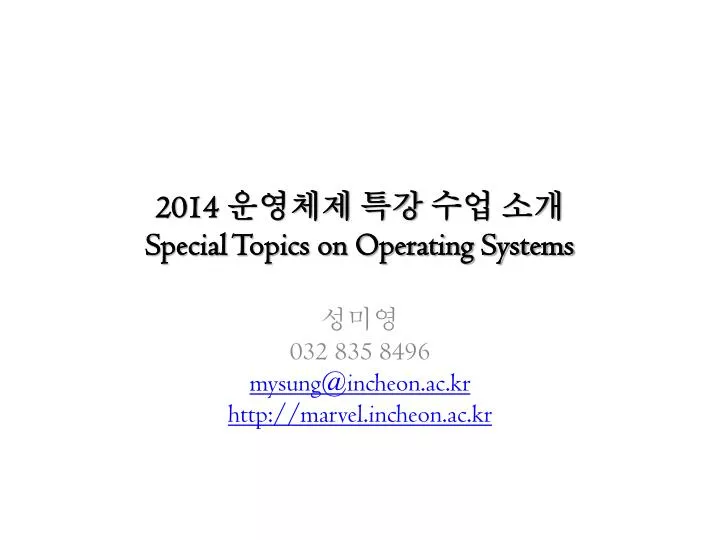 2014 special topics on operating systems