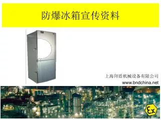 www bndchina net