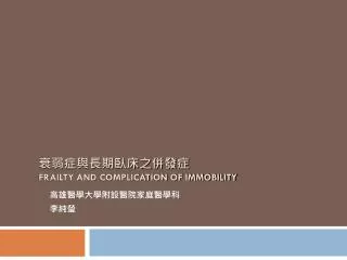 frailty and complication of immobility