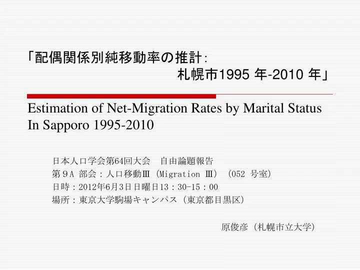 1995 2010 estimation of net migration rates by marital status in sapporo 1995 2010