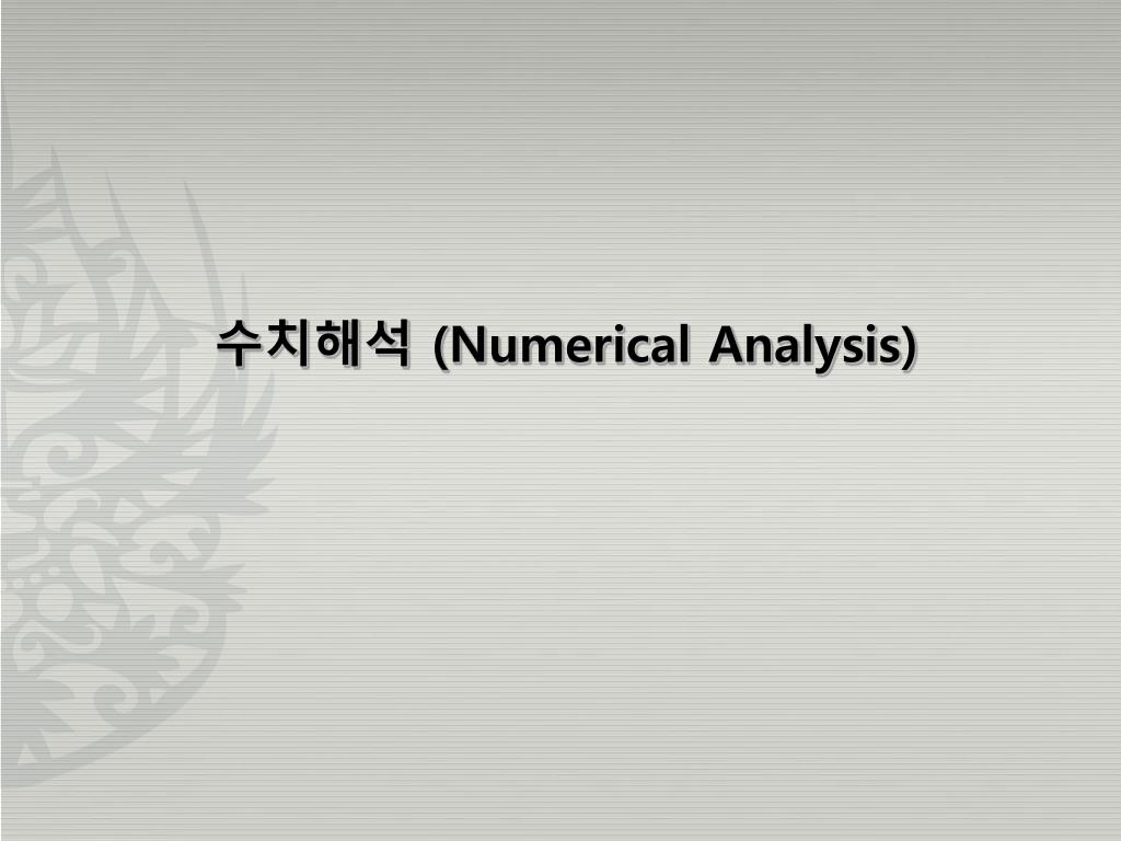 PPT - 수치해석 (Numerical Analysis ) PowerPoint Presentation, free download ...