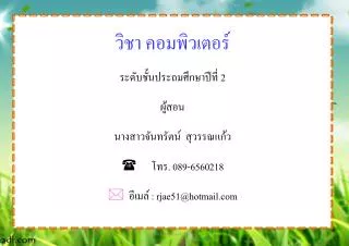 2 089 6560218 rjae51@hotmail com