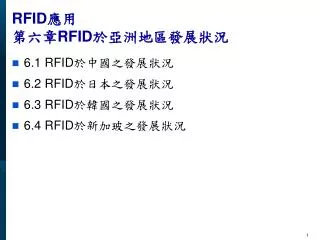 rfid rfid