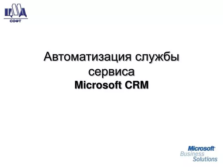 microsoft crm