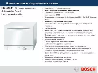 sks41e11ru sks40e01ru activewater smart