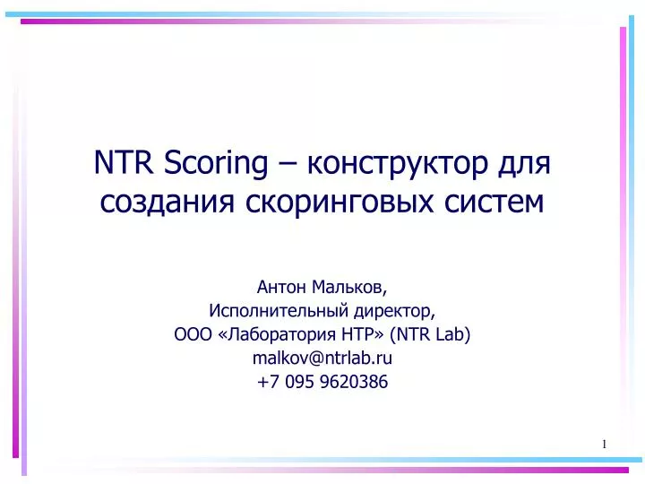 ntr scoring