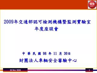 2009 98 11 30