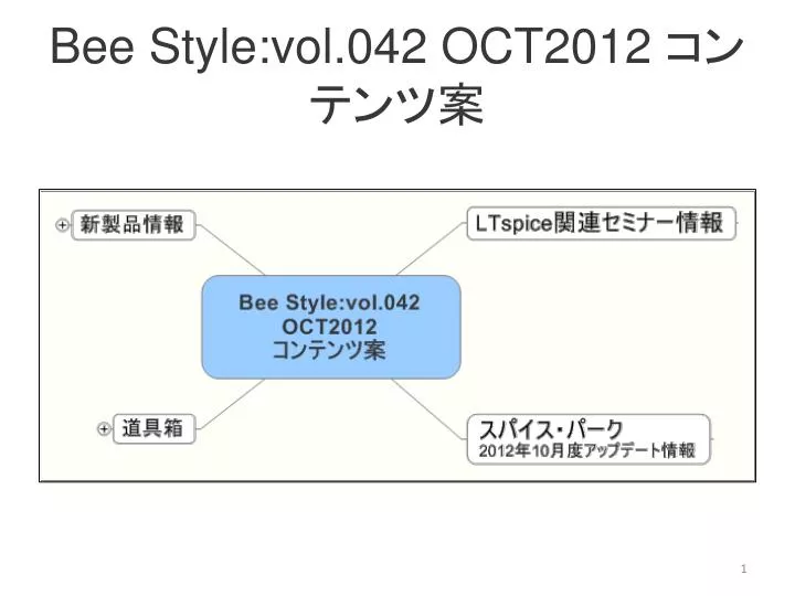 bee style vol 042 oct2012
