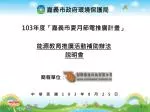 能源教育推廣 活動 補助辦法 說明會 - slide 1