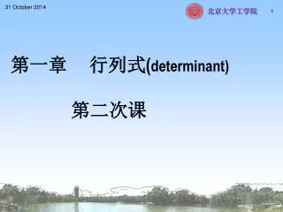 determinant
