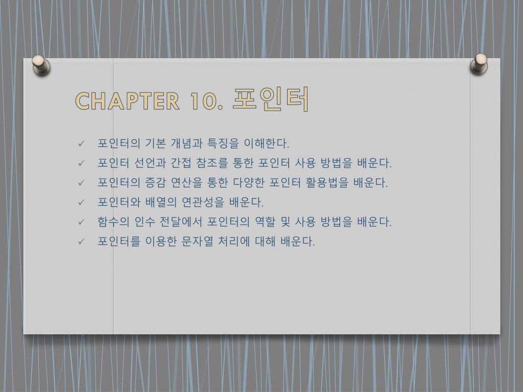 PPT - CHAPTER 10 . 포인터 PowerPoint Presentation, free download - ID:6019729