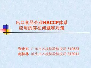 haccp