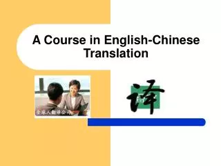 A Course in English-Chinese Translation