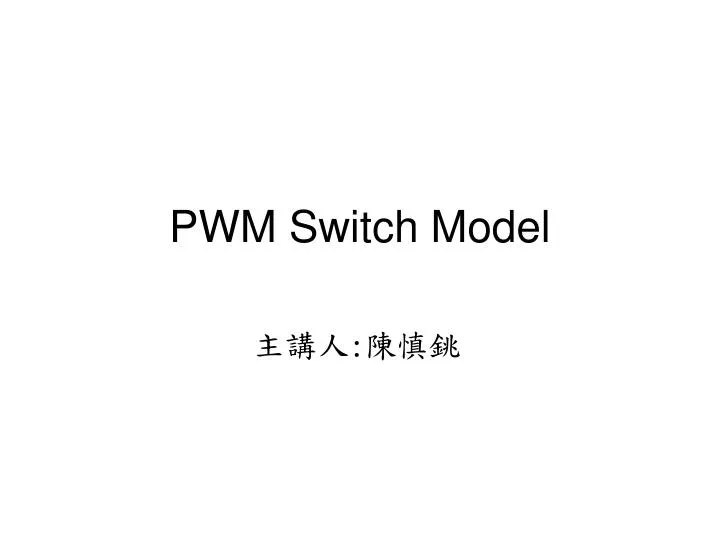 pwm switch model