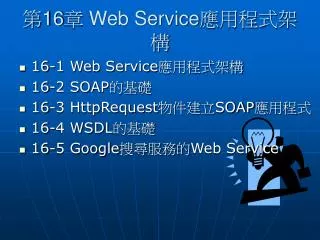 16 web service