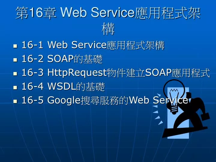 16 web service