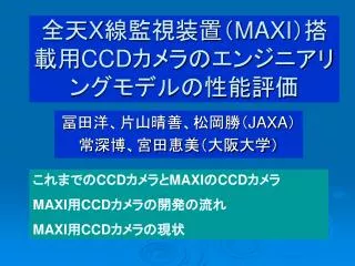 x maxi ccd