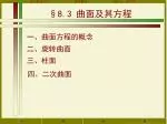 一、曲面方程的概念 - slide 1