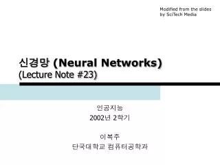 neural networks lecture note 23