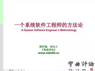 a system software engineer s methodology