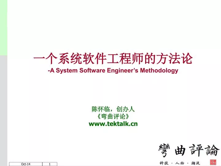 a system software engineer s methodology