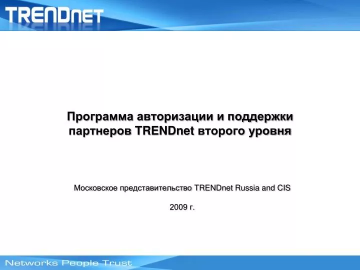 trendnet