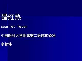 scarlet fever