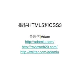 ??HTML5?CSS3