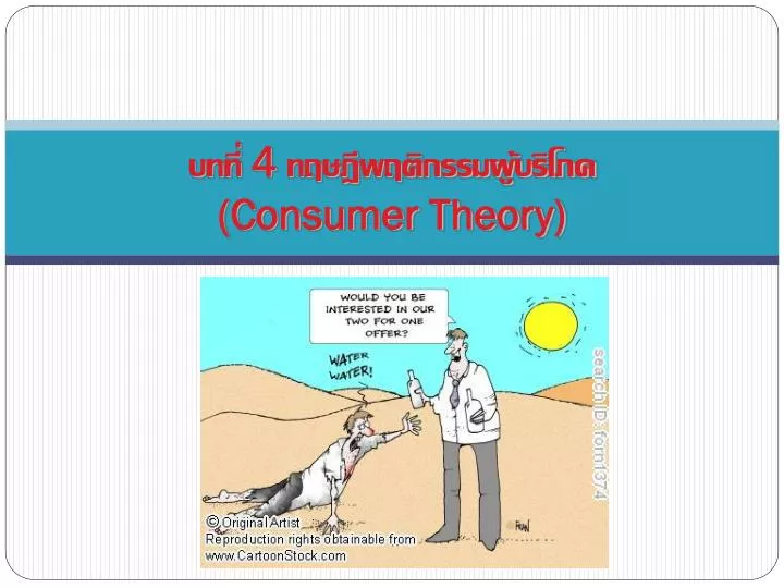 4 consumer theory