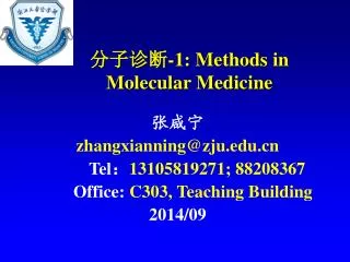 ???? -1: Methods in Molecular Medicine