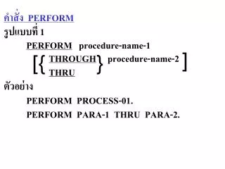 ?????? PERFORM ?????? ??? 1 PERFORM procedure-name-1 THROUGH procedure-name-2 THRU