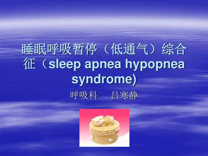 sleep apnea hypopnea syndrome