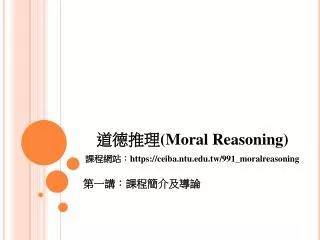 moral reasoning https ceiba ntu edu tw 991 moralreasoning