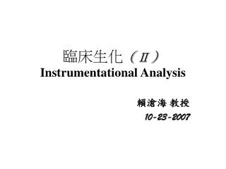 ???? ? ? ? Instrumentational Analysis