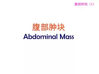 abdominal mass